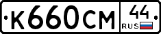 %D0%9A660%D0%A1%D0%9C44