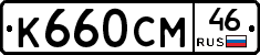 %D0%9A660%D0%A1%D0%9C46