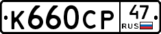 %D0%9A660%D0%A1%D0%A047