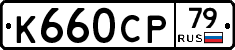 %D0%9A660%D0%A1%D0%A079