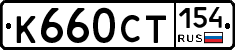 %D0%9A660%D0%A1%D0%A2154
