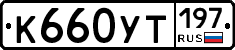 %D0%9A660%D0%A3%D0%A2197
