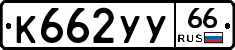 %D0%9A662%D0%A3%D0%A366