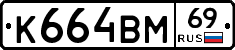 %D0%9A664%D0%92%D0%9C69