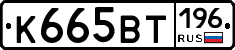 %D0%9A665%D0%92%D0%A2196