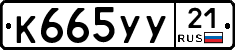 %D0%9A665%D0%A3%D0%A321