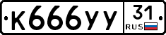 %D0%9A666%D0%A3%D0%A331