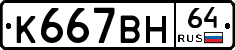%D0%9A667%D0%92%D0%9D64