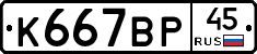 %D0%9A667%D0%92%D0%A045