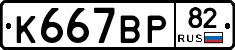 %D0%9A667%D0%92%D0%A082