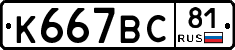 %D0%9A667%D0%92%D0%A181