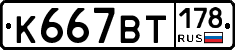 %D0%9A667%D0%92%D0%A2178