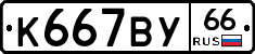 %D0%9A667%D0%92%D0%A366