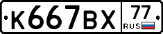 %D0%9A667%D0%92%D0%A577