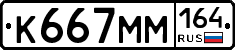 %D0%9A667%D0%9C%D0%9C164
