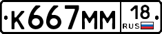 %D0%9A667%D0%9C%D0%9C18