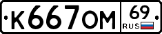 %D0%9A667%D0%9E%D0%9C69