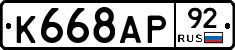 %D0%9A668%D0%90%D0%A092
