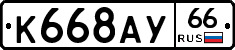 %D0%9A668%D0%90%D0%A366