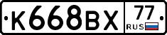 %D0%9A668%D0%92%D0%A577