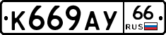 %D0%9A669%D0%90%D0%A366