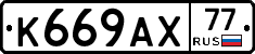 %D0%9A669%D0%90%D0%A577