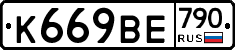 %D0%9A669%D0%92%D0%95790