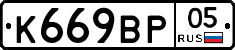 %D0%9A669%D0%92%D0%A005