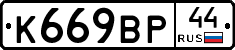 %D0%9A669%D0%92%D0%A044