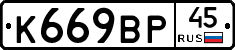 %D0%9A669%D0%92%D0%A045