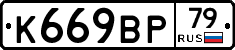 %D0%9A669%D0%92%D0%A079