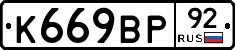 %D0%9A669%D0%92%D0%A092