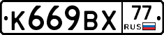 %D0%9A669%D0%92%D0%A577