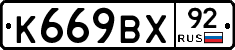 %D0%9A669%D0%92%D0%A592