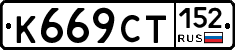 %D0%9A669%D0%A1%D0%A2152