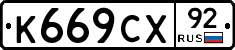 %D0%9A669%D0%A1%D0%A592