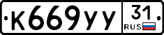%D0%9A669%D0%A3%D0%A331