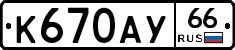 %D0%9A670%D0%90%D0%A366