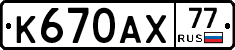 %D0%9A670%D0%90%D0%A577