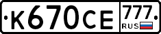 %D0%9A670%D0%A1%D0%95777
