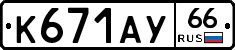 %D0%9A671%D0%90%D0%A366