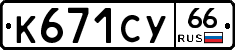%D0%9A671%D0%A1%D0%A366