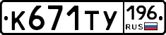 %D0%9A671%D0%A2%D0%A3196