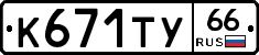 %D0%9A671%D0%A2%D0%A366