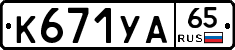 %D0%9A671%D0%A3%D0%9065