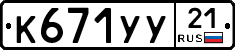%D0%9A671%D0%A3%D0%A321