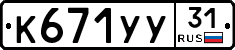 %D0%9A671%D0%A3%D0%A331