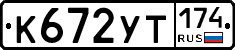 %D0%9A672%D0%A3%D0%A2174