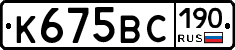 %D0%9A675%D0%92%D0%A1190