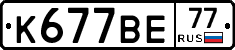 %D0%9A677%D0%92%D0%9577